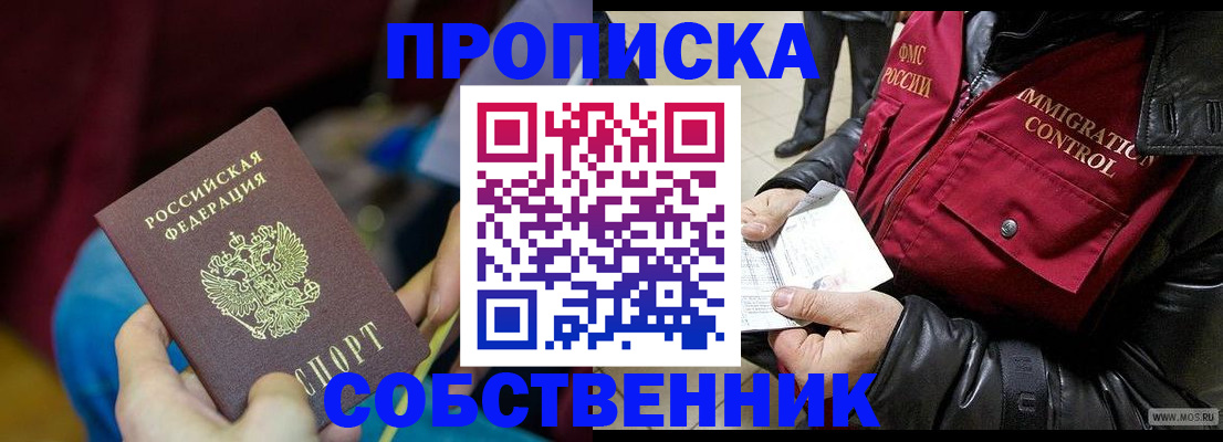 временная регистрация собственник в Свердловской области